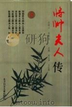 将帅夫人传  3（1995 PDF版）
