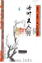 将帅夫人传  4（1995 PDF版）
