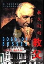 教父们的教父（1997 PDF版）