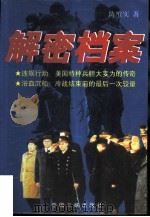 解密档案（1997 PDF版）