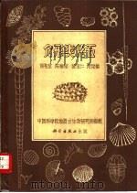 介形类化石（1963 PDF版）