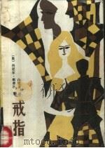 戒指（1988 PDF版）