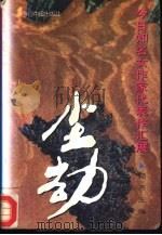 尘劫（1996 PDF版）