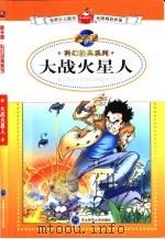 大战火星人（1999 PDF版）