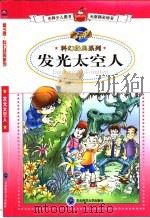 发光太空人（1999 PDF版）