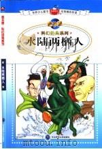 水陆两栖人（1999 PDF版）