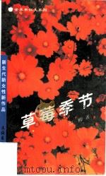 草莓季节（1996 PDF版）