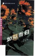 如期而归（1996 PDF版）