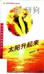 太阳升起来（1995 PDF版）