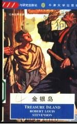 金银岛  英文（1995 PDF版）
