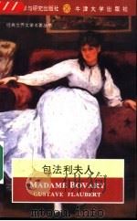 包法利夫人（1994 PDF版）