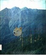井冈山  画册（1977 PDF版）