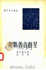 几颗著名的星（1953 PDF版）