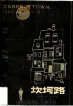 坎坷路（1984 PDF版）