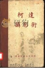 柯达摄影术（ PDF版）