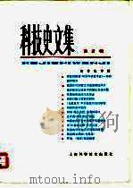 科技史文集  8  数学史专辑（1982 PDF版）