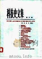 科学史文集  7  建筑史专辑  3（1981 PDF版）