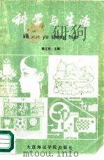 科学与生活（1988 PDF版）