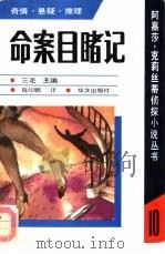 命案目睹记（1991 PDF版）