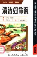 清洁妇命案（1991 PDF版）
