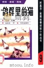 鸽群里的猫（1991 PDF版）