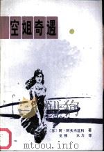 空姐奇遇（1987 PDF版）
