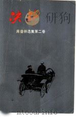 决斗（1981 PDF版）
