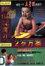 2岁方案（1997 PDF版）