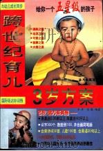 3岁方案（1997 PDF版）