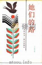 她们的路（1985 PDF版）