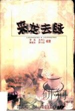 来龙去脉（1996 PDF版）