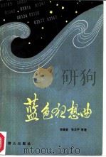 蓝色狂想曲（1982 PDF版）