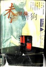 未了情缘（1997 PDF版）