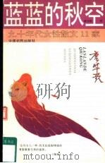 蓝蓝的秋空（1994 PDF版）