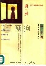 离别（1997 PDF版）