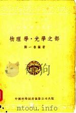 物理学光学之部（1956 PDF版）
