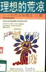 理想的荒凉（1994 PDF版）