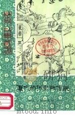 夏代的历史和传说（1984 PDF版）