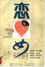 恋女（1988 PDF版）
