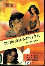 我们的身体和我们自己（1989 PDF版）