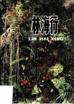 林海行（1979 PDF版）