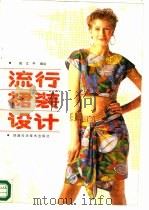 流行裙装设计（1988 PDF版）