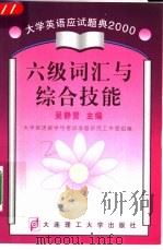六级词汇与综合技能（1998 PDF版）