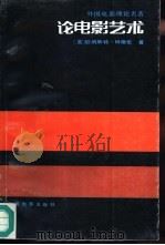 论电影艺术（1979 PDF版）