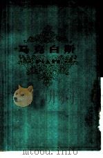 马克白斯（1979 PDF版）