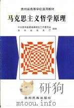 马克思主义哲学原理（1999 PDF版）