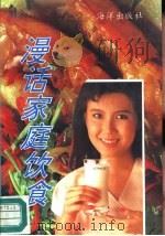 漫话家庭饮食（1991 PDF版）