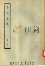 毛诗正义  全6册（ PDF版）