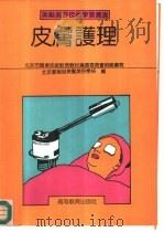 皮肤护理（1992 PDF版）