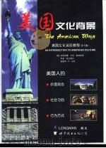 美国文化背景  美国文化英语教程  第2版（1999 PDF版）